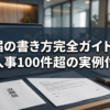 退職届の書き方完全ガイド2026｜人事100件超の実例付き